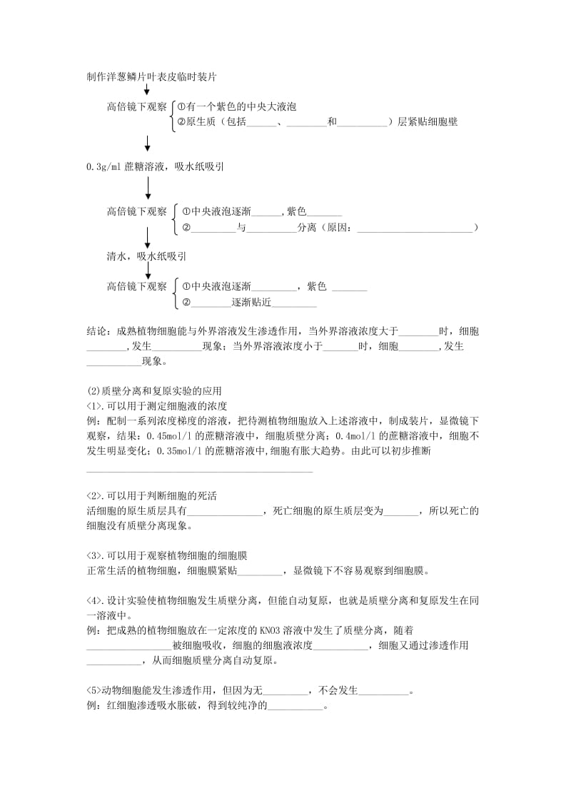 最新物质的跨膜运输和质壁分离.生汇编.doc_第2页