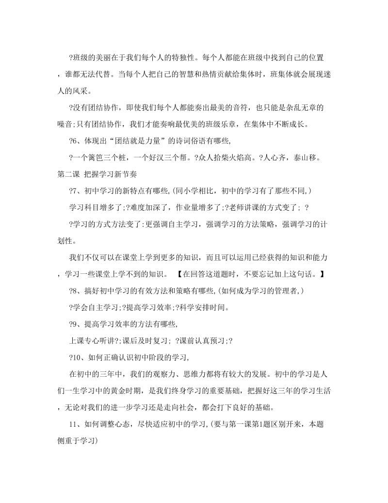 最新人教版七年级政治上册知识点名师优秀教案.doc_第2页