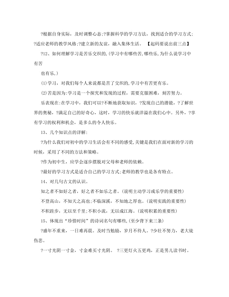 最新人教版七年级政治上册知识点名师优秀教案.doc_第3页