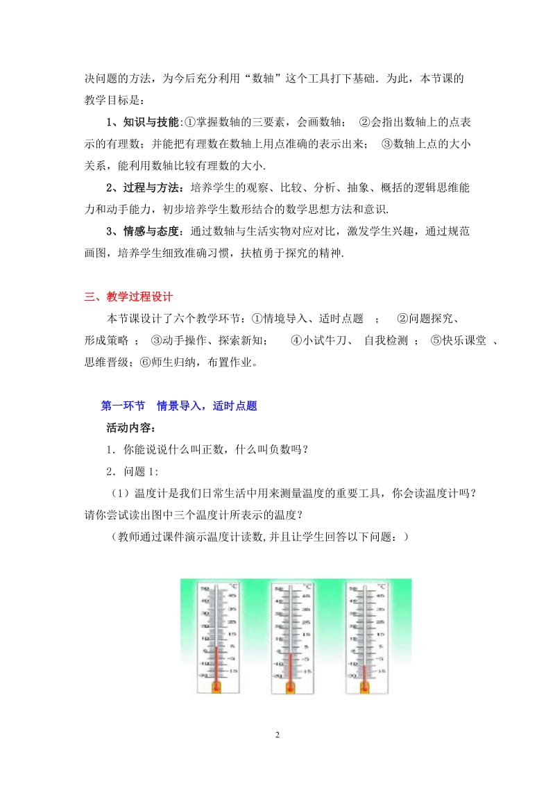 数轴教学设计[精选文档].doc_第2页