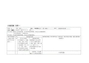 口语交际习作一导学案[精选文档].doc