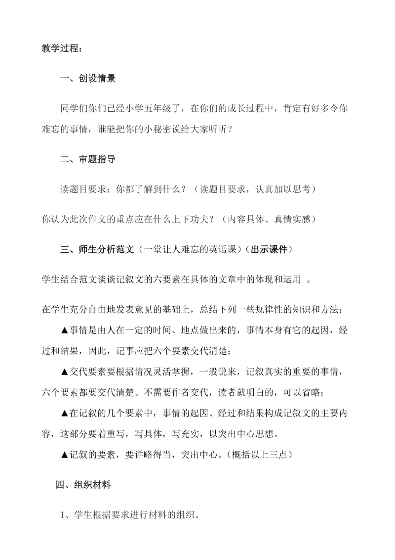 最新难忘的一件事作文教案设计汇编.doc_第2页