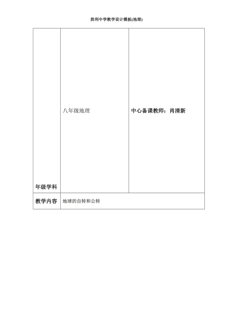 地球自转和公转教案[精选文档].doc_第1页