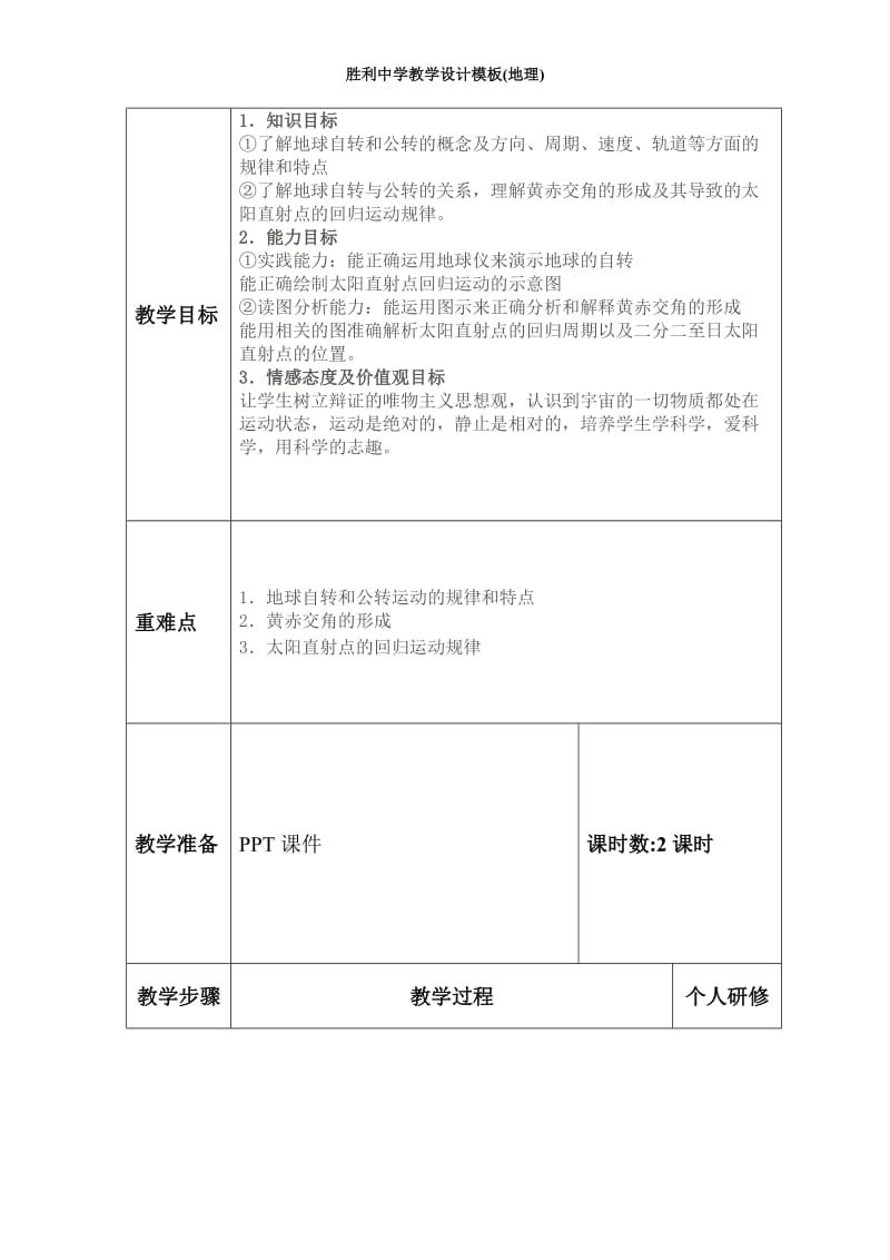 地球自转和公转教案[精选文档].doc_第2页