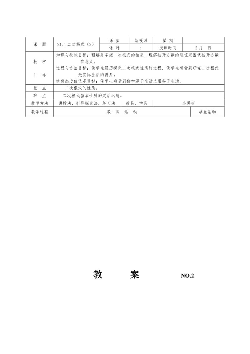 教案NO.2二次根式的性质[精选文档].doc_第1页