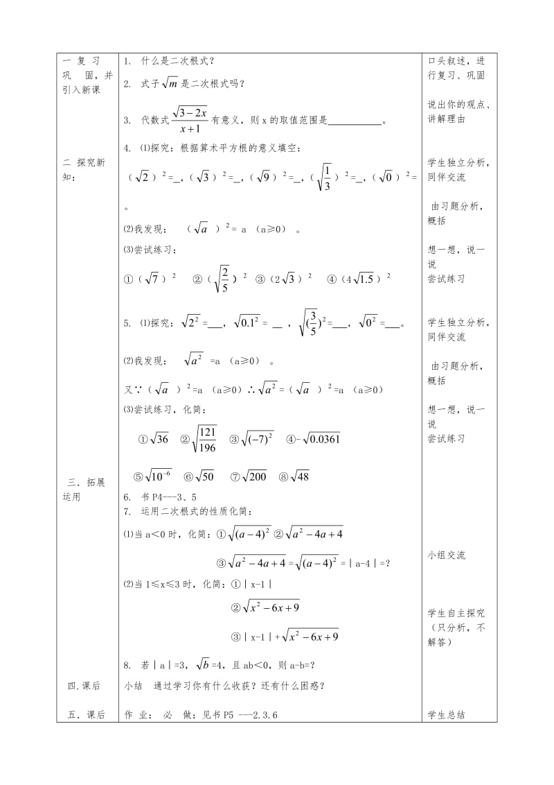 教案NO.2二次根式的性质[精选文档].doc_第2页