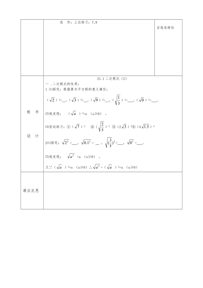 教案NO.2二次根式的性质[精选文档].doc_第3页