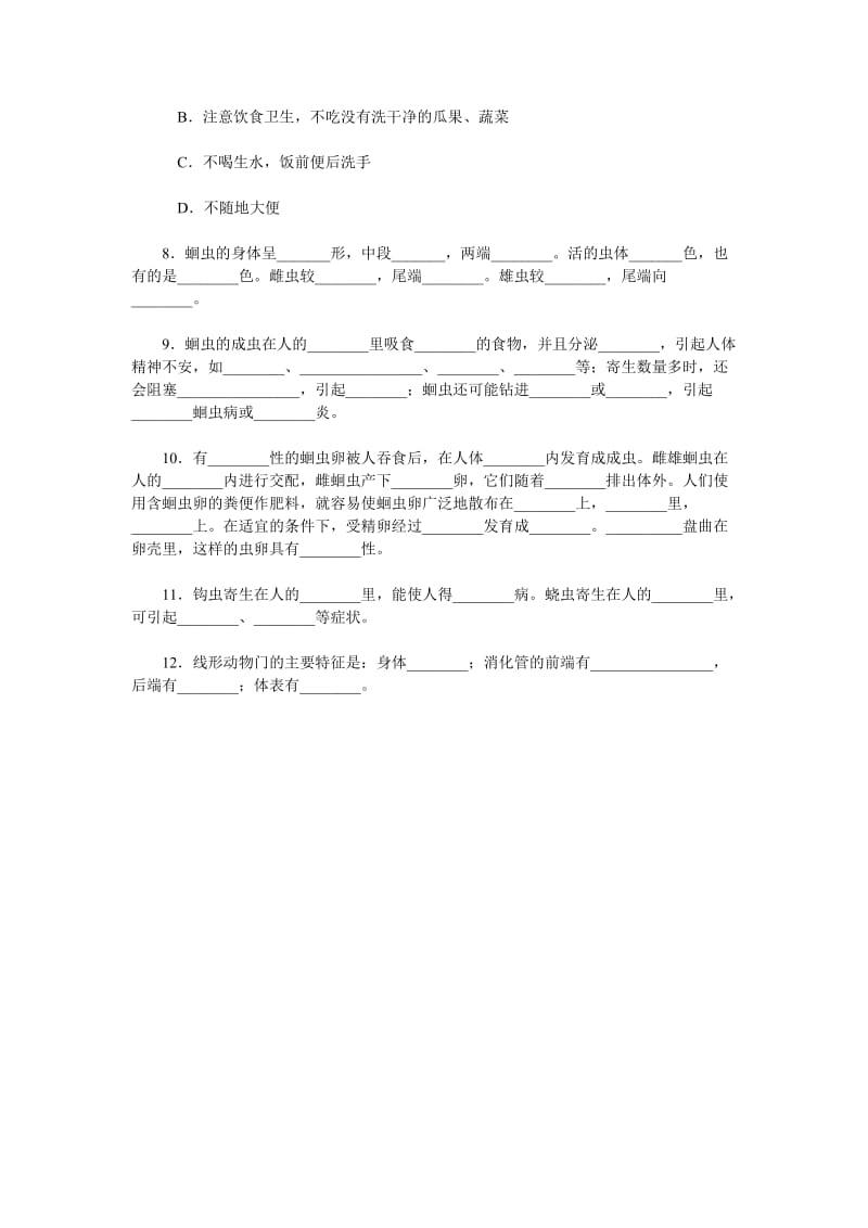 最新线形动物和环节动物练习题汇编.doc_第2页