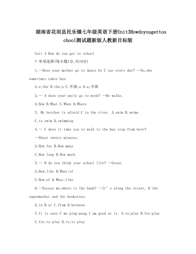 最新湖南省花垣县民乐镇七年级英语下册Unit3Howdoyougettoschool测试题新版人教新目标版名师优秀教案.doc_第1页