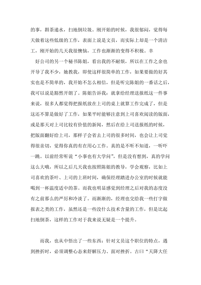 大学生暑期任职销售文员社会实践报告.doc_第2页