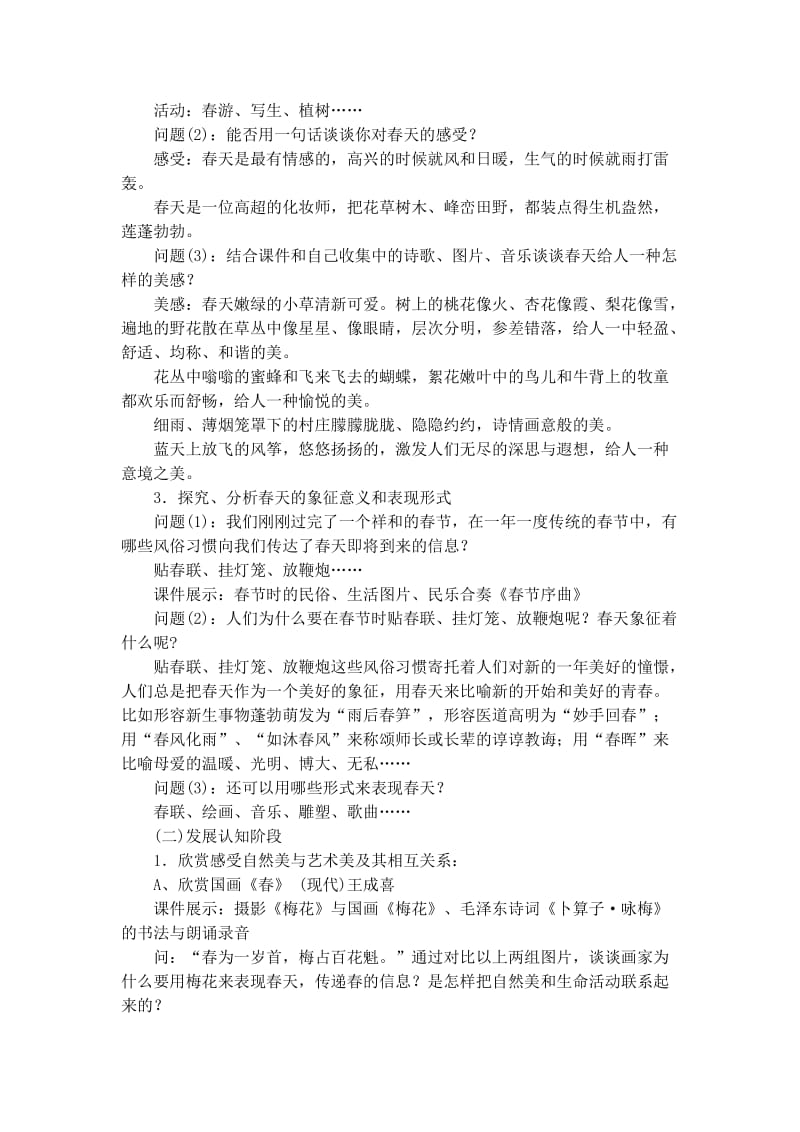 春天的畅想教学设计[精选文档].doc_第2页