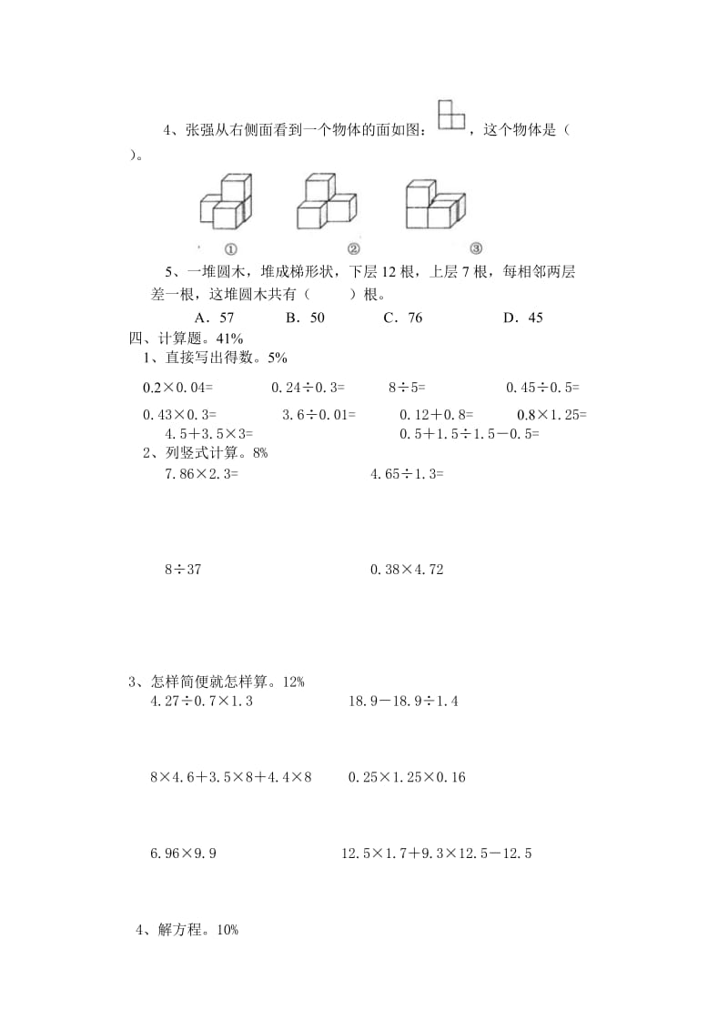 最新新课标人教版小学数学五年级上册期末试卷名师优秀教案.doc_第2页