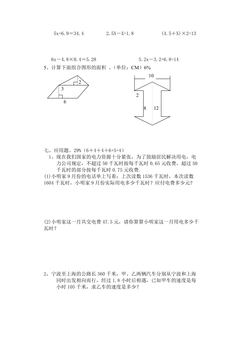 最新新课标人教版小学数学五年级上册期末试卷名师优秀教案.doc_第3页