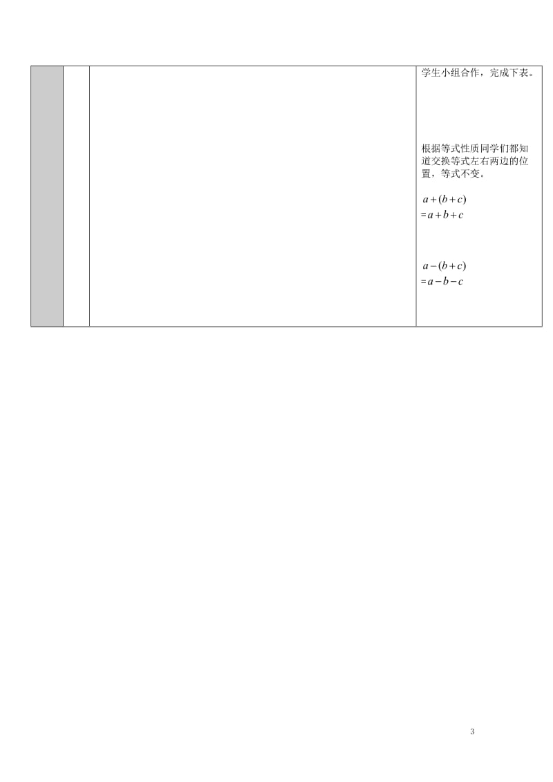 吉林省长春净月高新技术产业开发区七年级数学上册第3章整式的加减3.4整式的加减3.4.3去括号与添括.doc_第2页