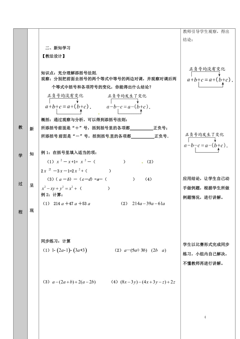 吉林省长春净月高新技术产业开发区七年级数学上册第3章整式的加减3.4整式的加减3.4.3去括号与添括.doc_第3页