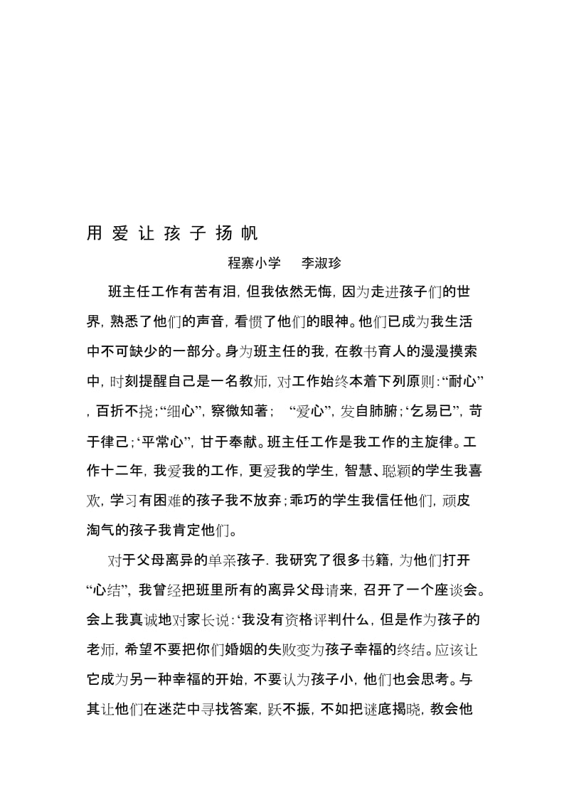 程寨张俏璞用爱让孩子扬帆[精选文档].doc_第1页