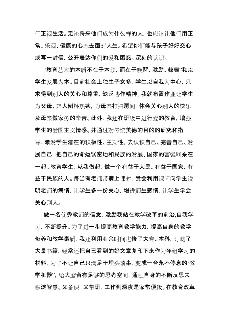 程寨张俏璞用爱让孩子扬帆[精选文档].doc_第2页