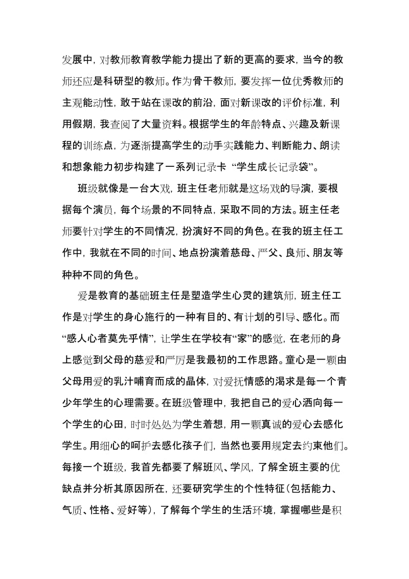 程寨张俏璞用爱让孩子扬帆[精选文档].doc_第3页