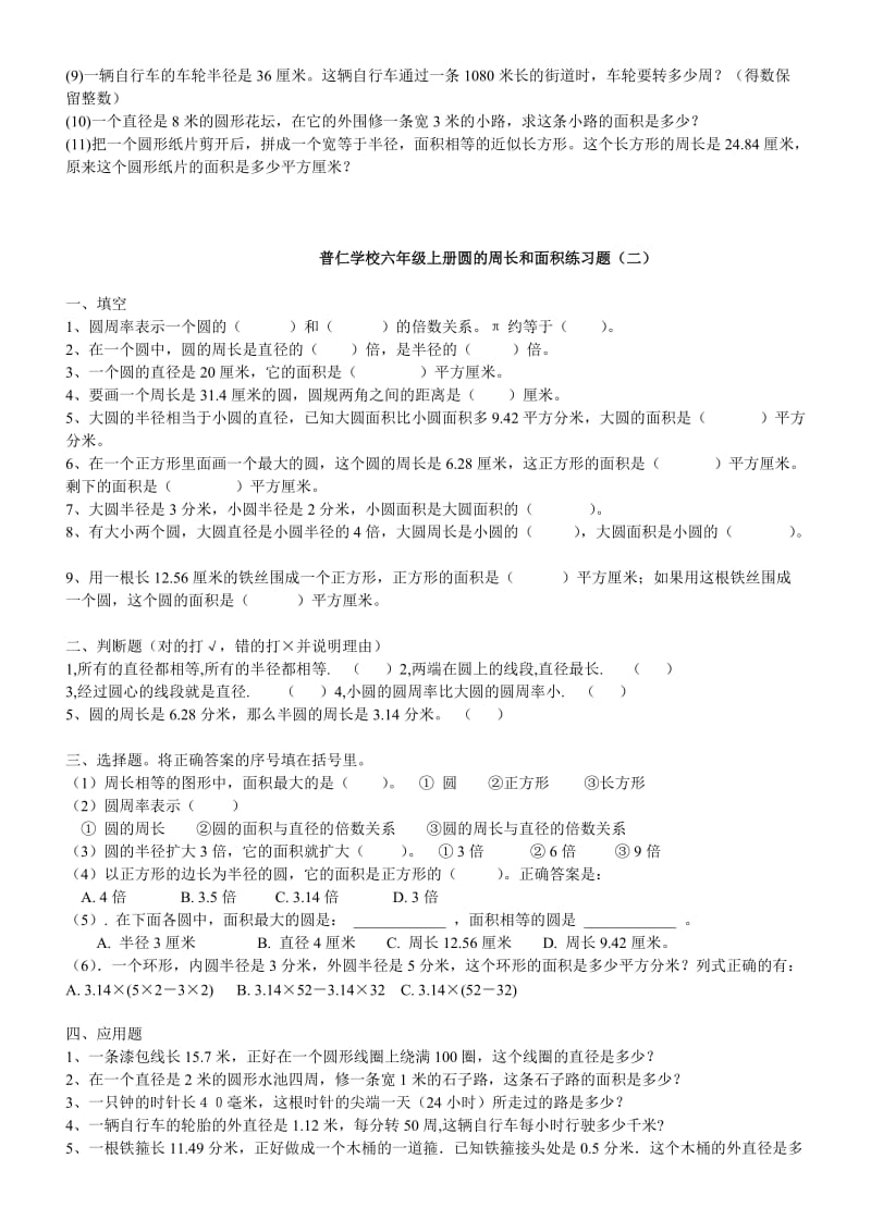 圆的周长和面积练习题一[精选文档].doc_第2页