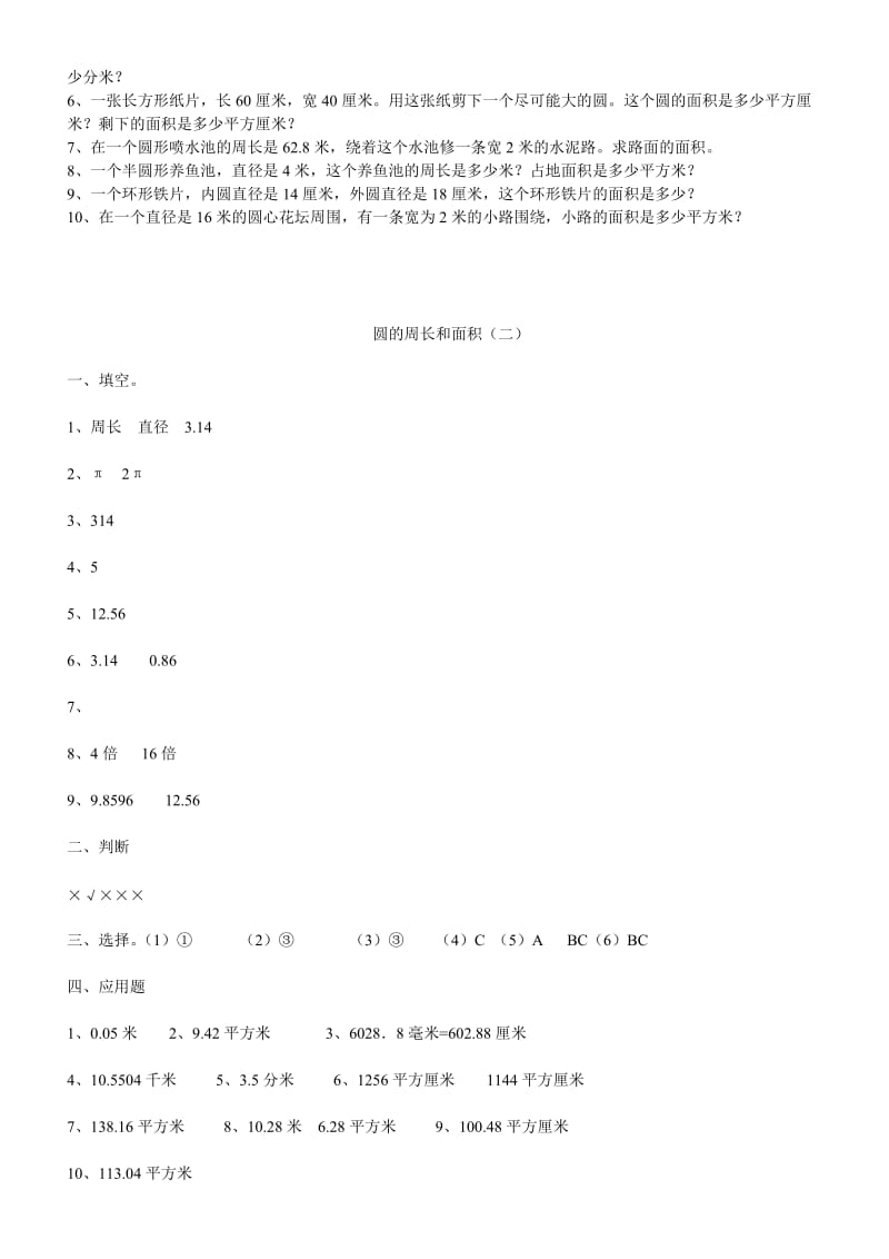 圆的周长和面积练习题一[精选文档].doc_第3页