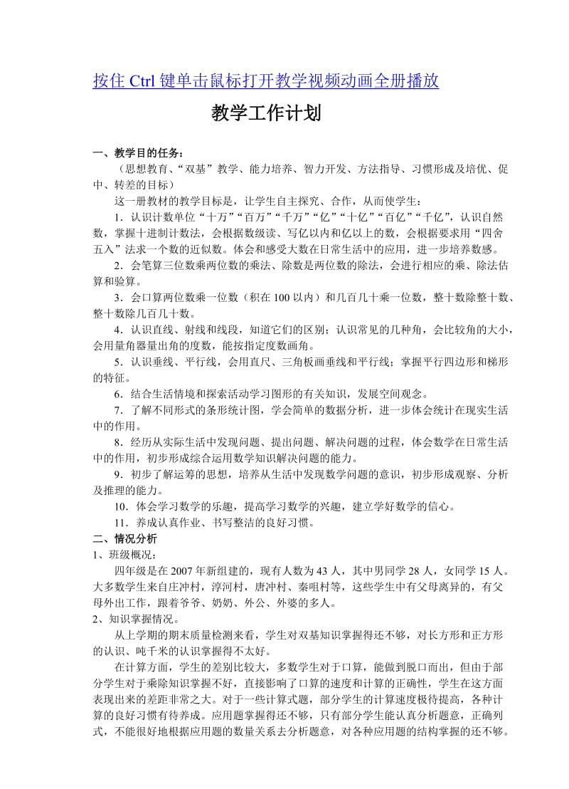 最新人教版新课标四年级数学上册全册教案名师优秀教案.doc_第1页