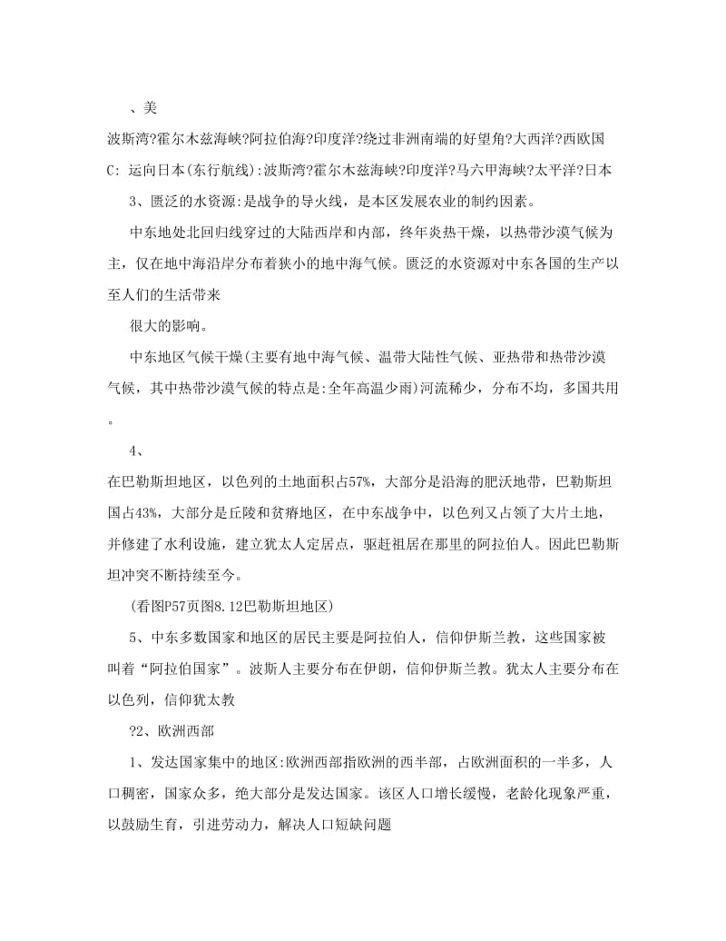 最新人教版地理七年级下册期末复习提纲名师优秀教案.doc_第2页