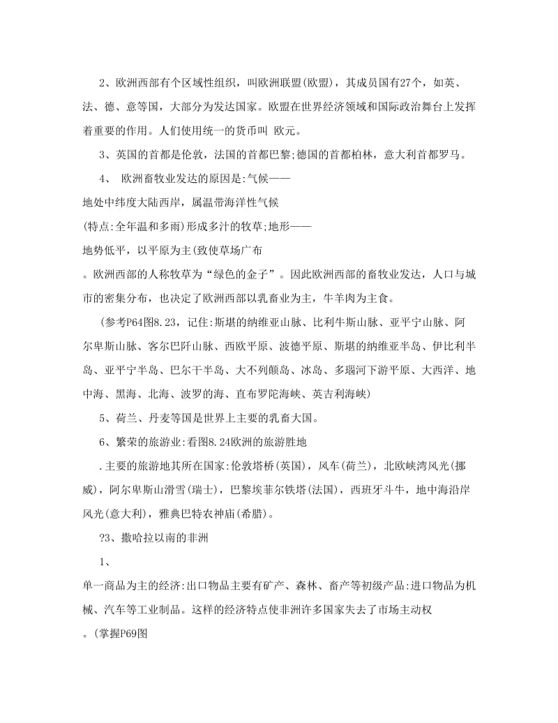 最新人教版地理七年级下册期末复习提纲名师优秀教案.doc_第3页