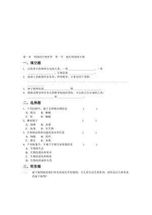 生物：1.1《我们周围的生物》同步作业（苏教版七年级上）[精选文档].doc