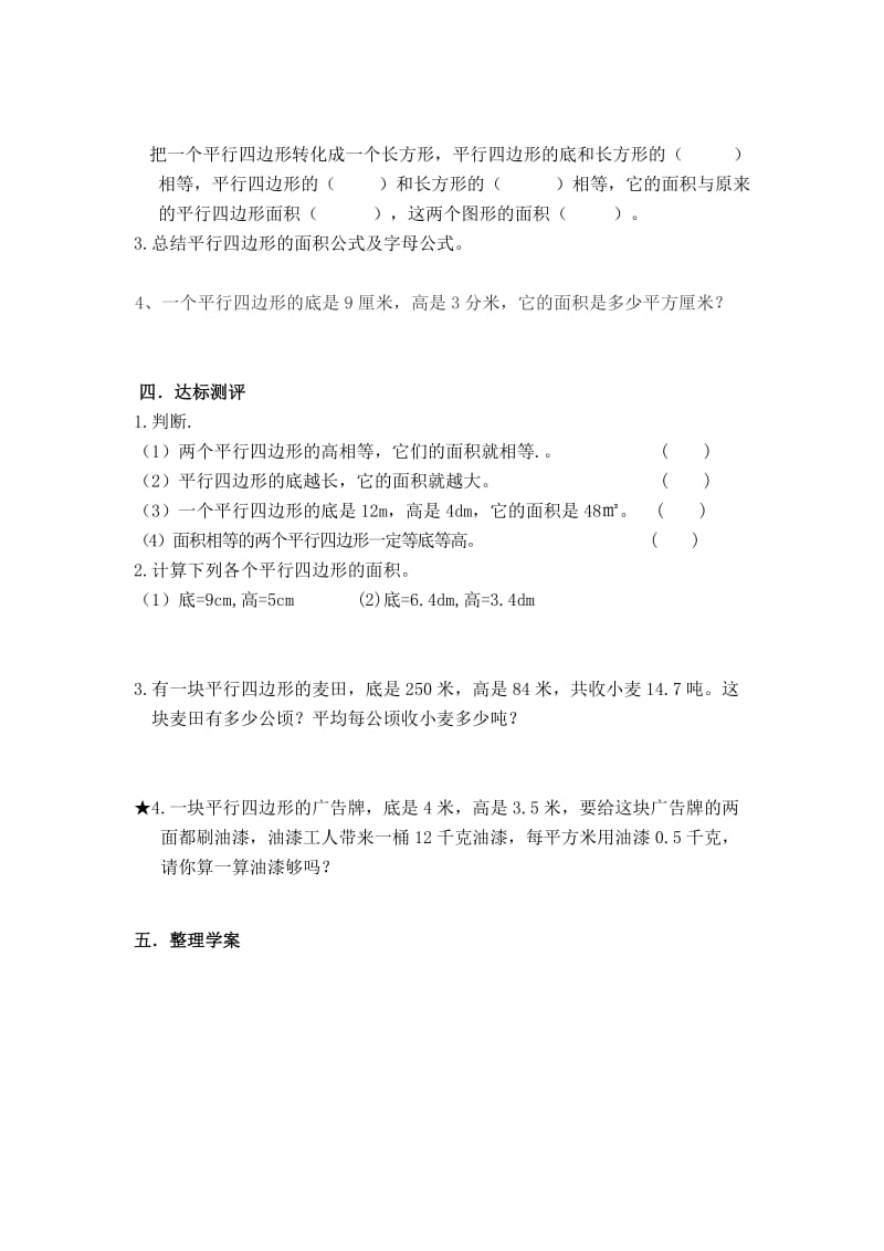 平行四边形面积导学案[精选文档].doc_第2页