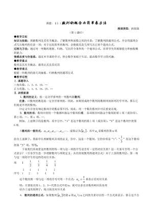 最新新课标人教A版必修5第二章《数列》全章教案(按课时备课，共14课时)名师优秀教案.doc