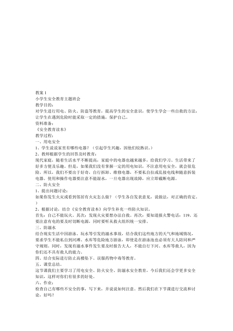 教案1 (2)[精选文档].doc_第1页