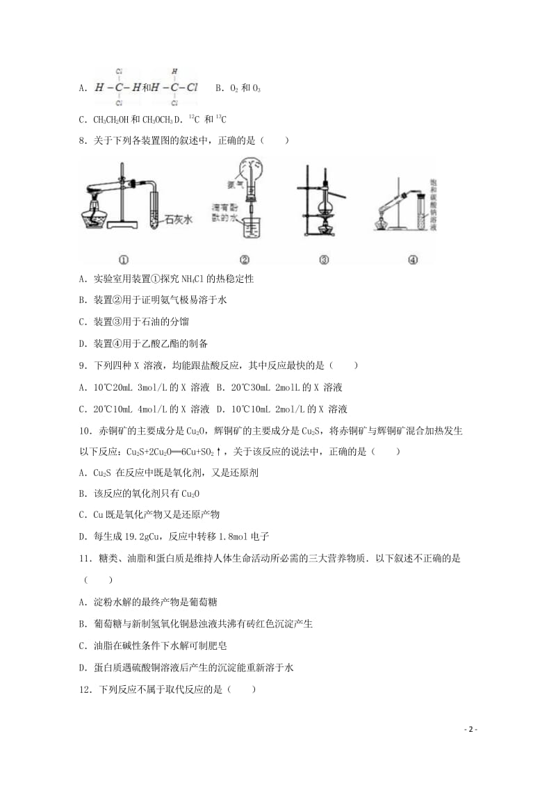 河北省蠡县中学2017_2018学年高一化学4月月考试题2018062001172.wps_第2页