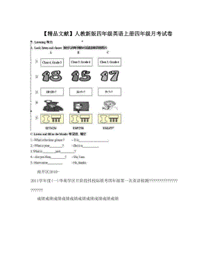 最新【精品文献】人教新版四年级英语上册四年级月考试卷名师优秀教案.doc