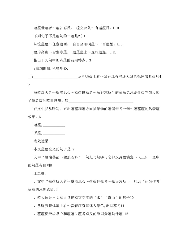 最新最新人教版八年级下语文文言文习题及答案名师优秀教案.doc_第3页