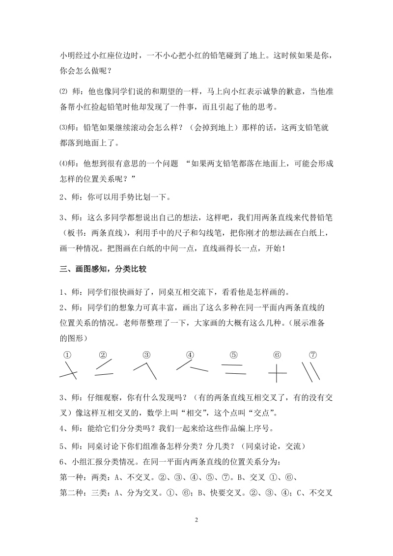 垂直与平行第四稿[精选文档].doc_第2页