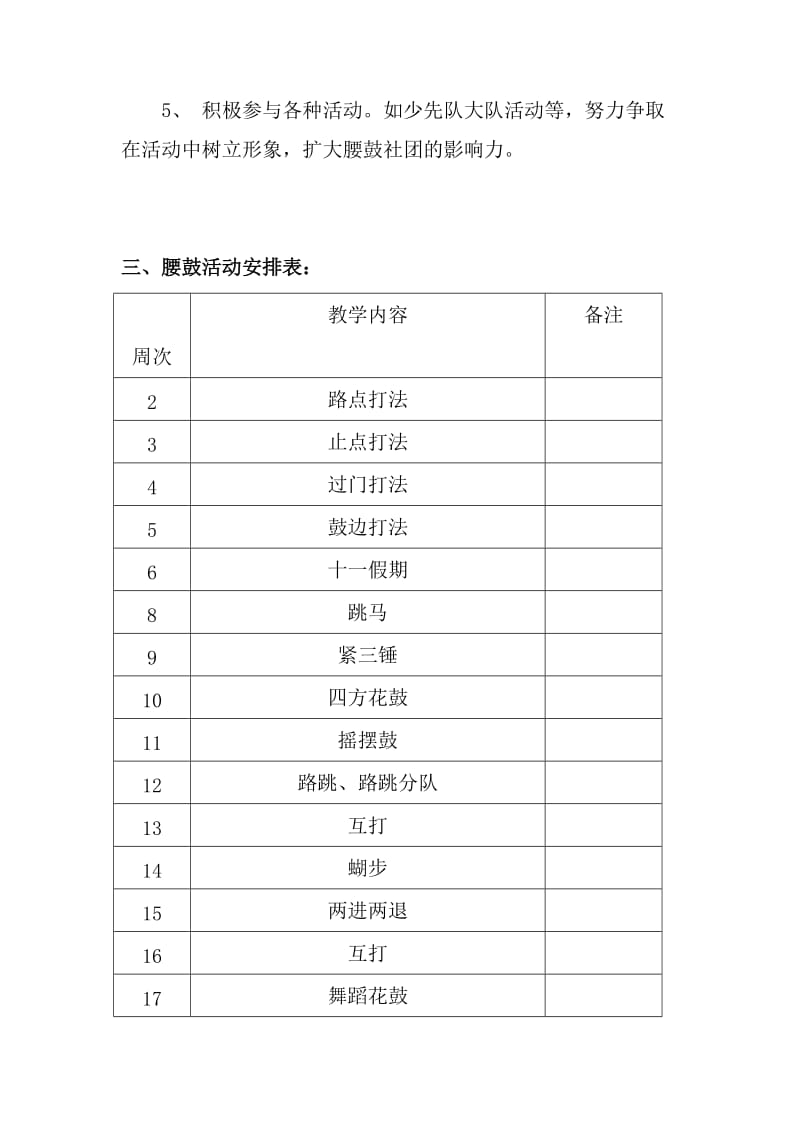 最新社团活动计划 (2)汇编.doc_第2页