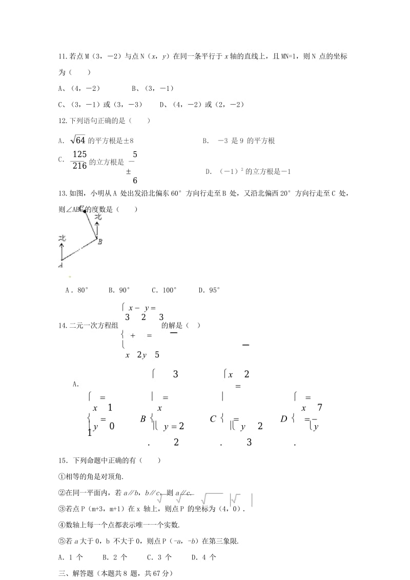 云南省中央民大附中芒市国际学校2017_2018学年七年级数学下学期期中试题新人教版20180615.wps_第2页