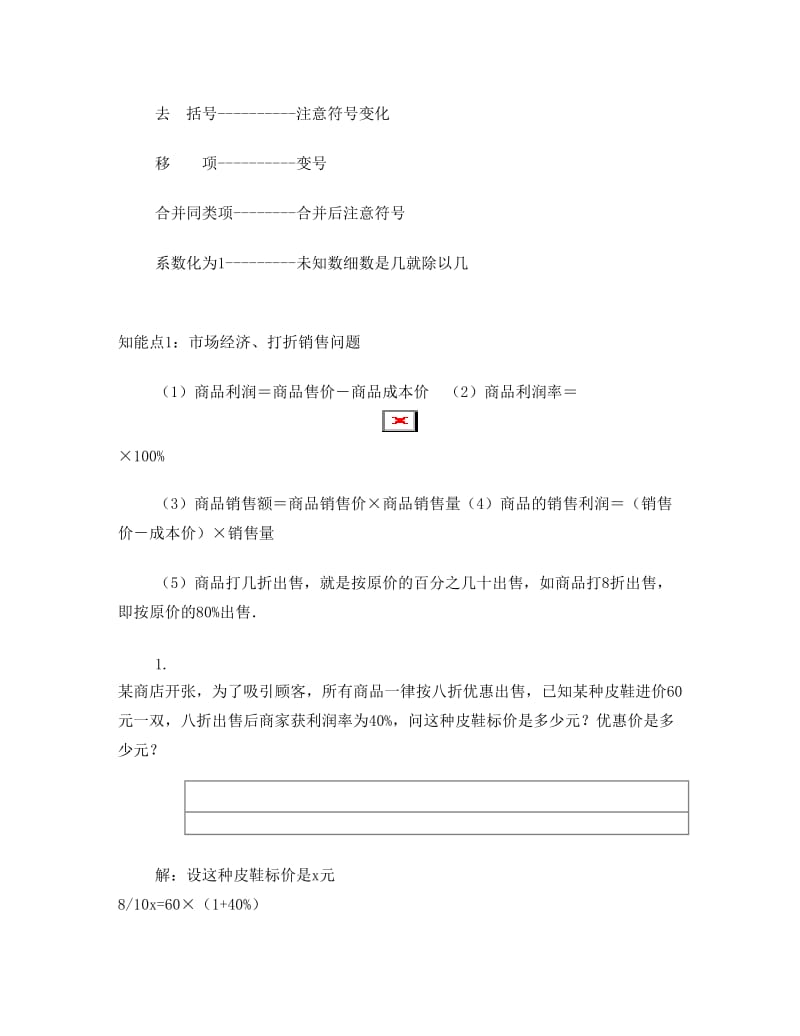 最新人教版七年级数学上第三章一元一次方程知识点总结及应用题详细解析讲解名师优秀教案.doc_第2页