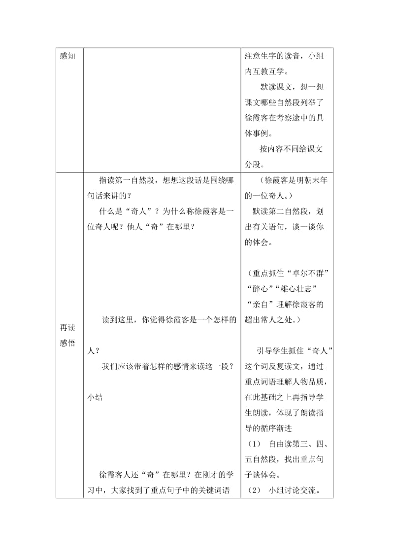 最新阅读大地的徐霞客教学设计汇编.doc_第2页