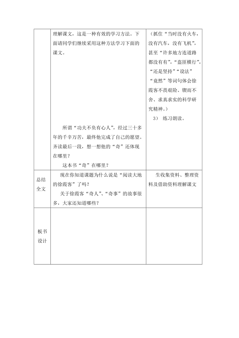 最新阅读大地的徐霞客教学设计汇编.doc_第3页