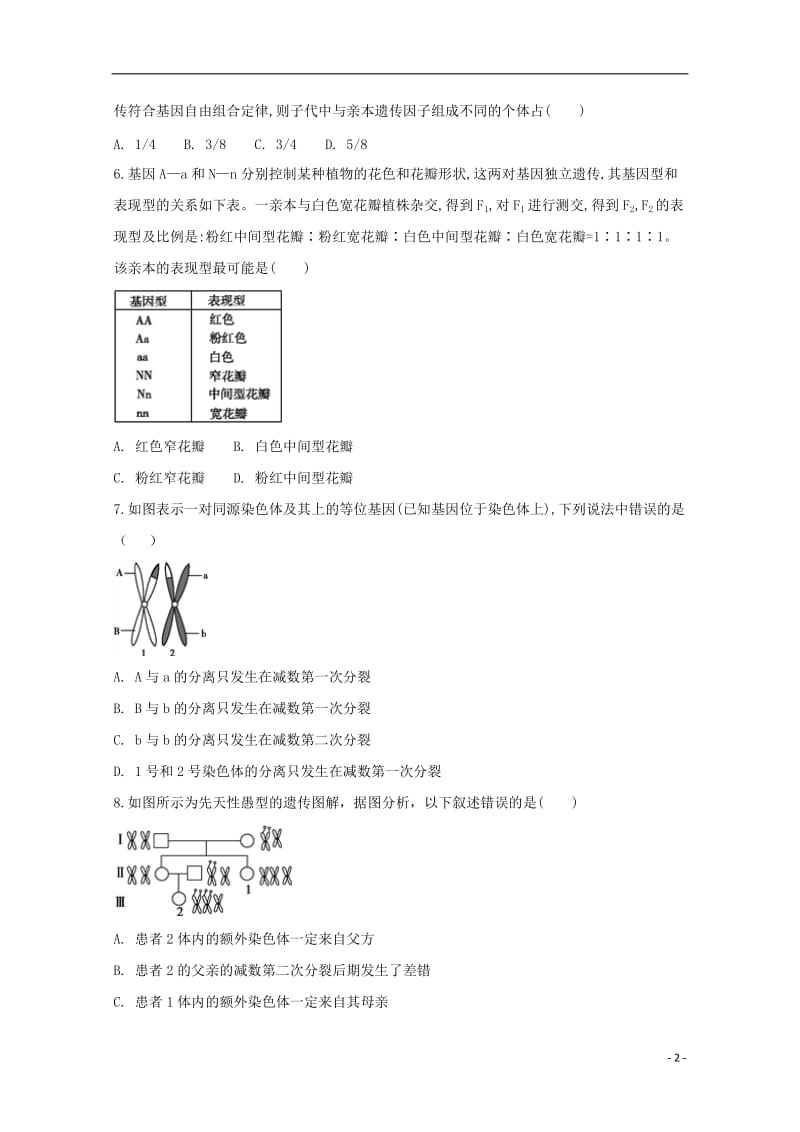 安徽省滁州市定远县民族中学2017_2018学年高一生物6月月考试题2018061403138.doc_第2页