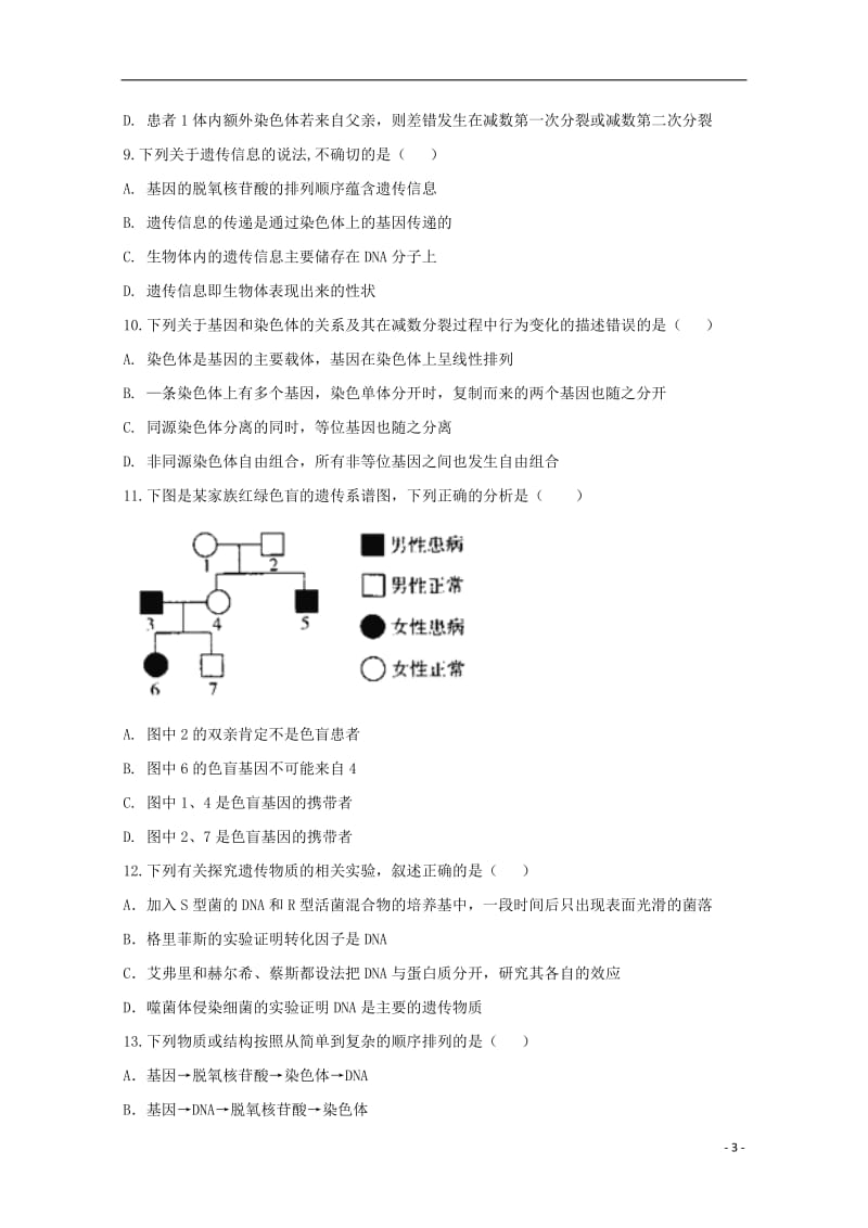 安徽省滁州市定远县民族中学2017_2018学年高一生物6月月考试题2018061403138.doc_第3页