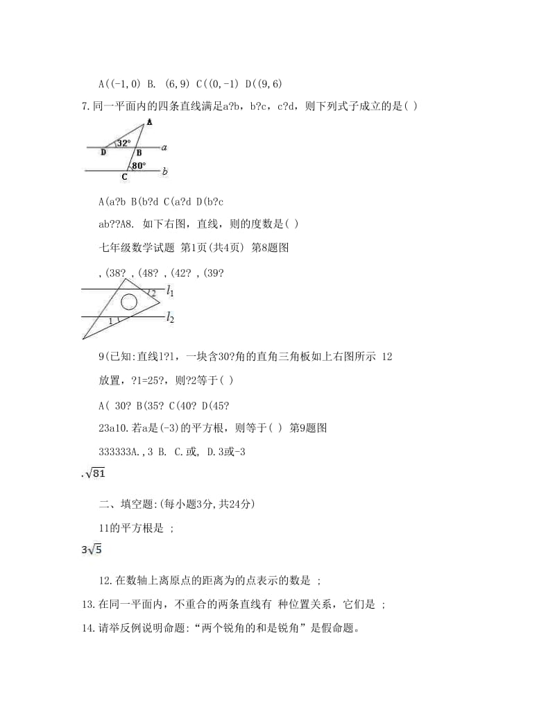 最新七年级--数学--人教版下学期期中测试题及答案名师优秀教案.doc_第2页