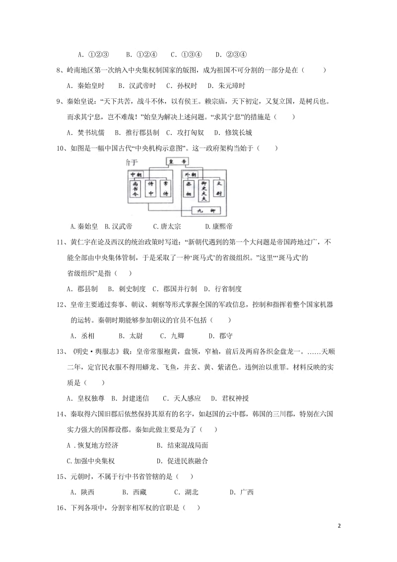 河北省蠡县中学2017_2018学年高一历史下学期期中试题无答案201806200238.wps_第2页