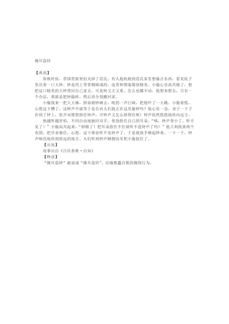 成语故事13[精选文档].doc_第1页