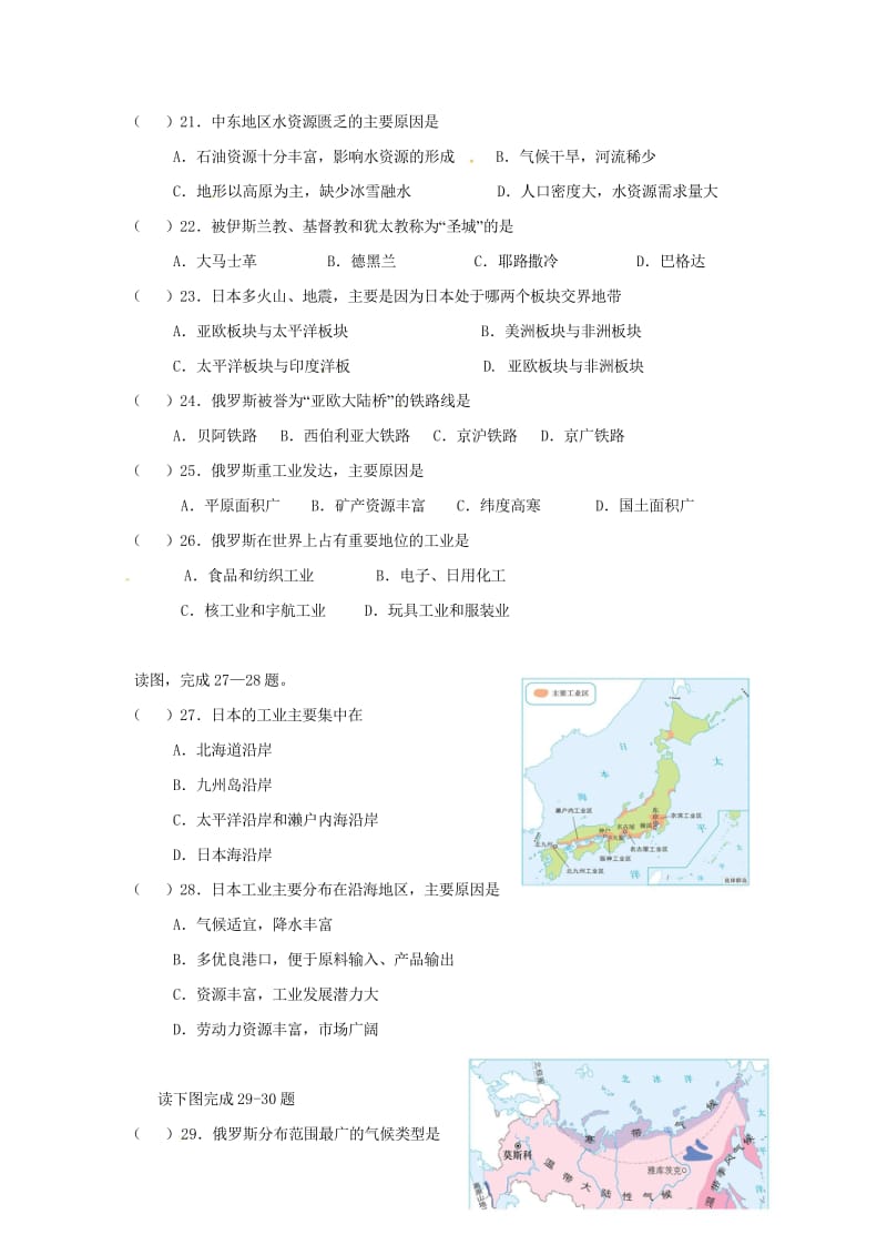 江苏省洪泽县黄集中学2017_2018学年七年级地理下学期期中试题新人教版20180615344.wps_第3页