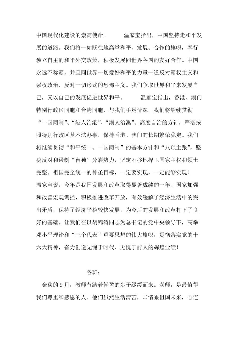 国庆节领导讲话范文－总理致辞.doc_第2页