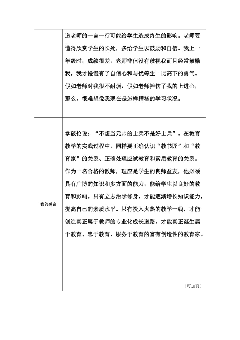 最新近代中国经济结构的变动教案汇编.doc_第3页