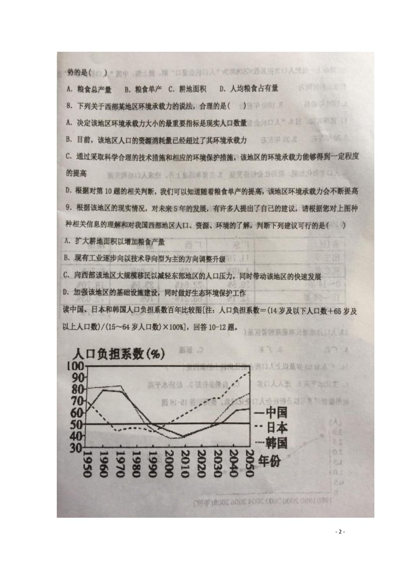 河北省冀州市中学2017_2018学年高一地理下学期第一次月考试题扫描版无答案20180614035.doc_第2页