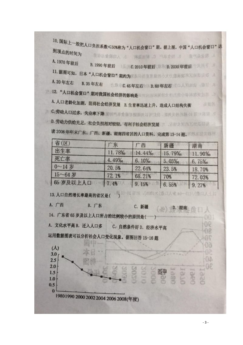 河北省冀州市中学2017_2018学年高一地理下学期第一次月考试题扫描版无答案20180614035.doc_第3页